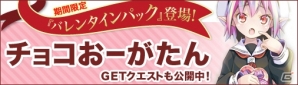 PC「ディヴァイン・グリモワール」バレンタインにぴったりのカードがラインナップされたパックが登場！チョコおーがたんGETキャンペーンも開催の画像5