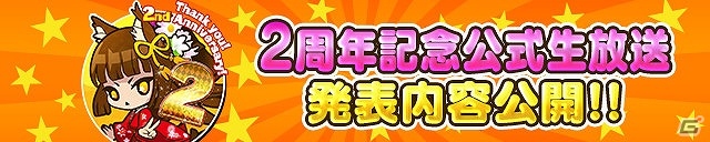 iOS/Android「サモンズボード」スペシャルダンジョンも登場するアニバーサリーイベントが開催！の画像10