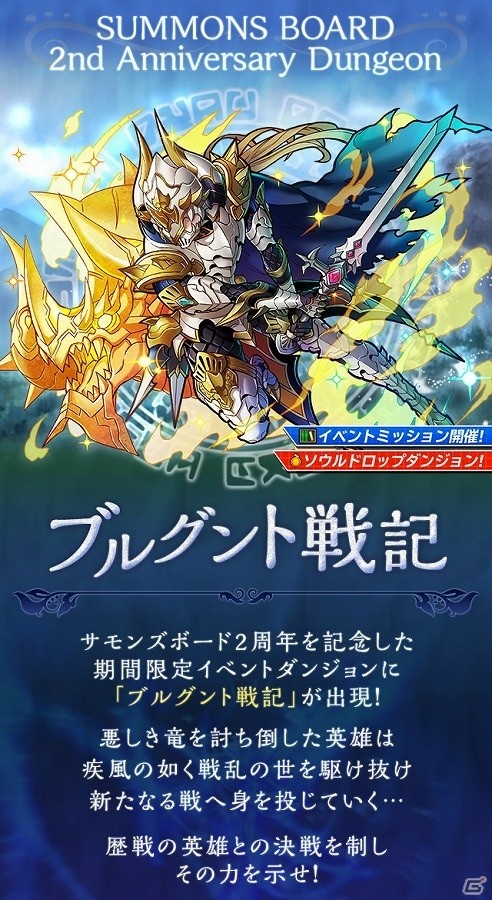iOS/Android「サモンズボード」スペシャルダンジョンも登場するアニバーサリーイベントが開催！の画像2