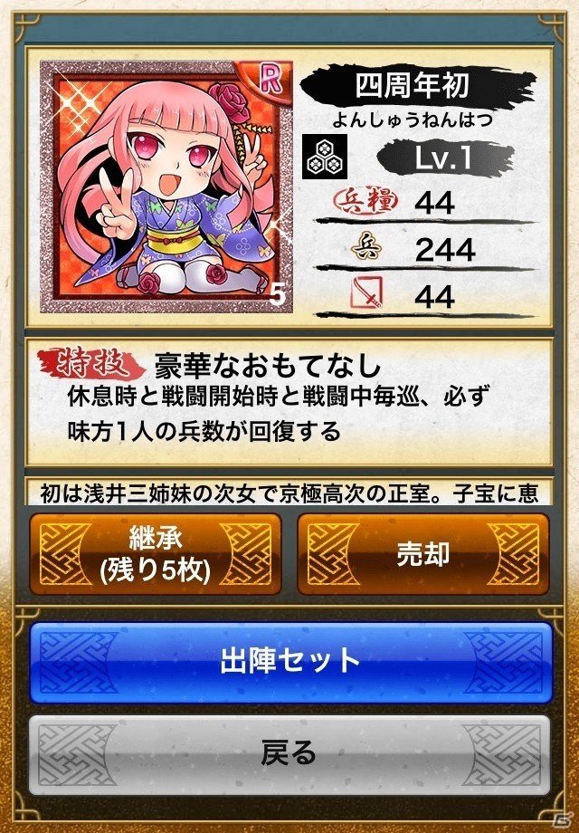 iOS/Android「戦国テンカトリガー」4周年記念イベント「四季を巡るテンカトリツアー」が開催の画像12