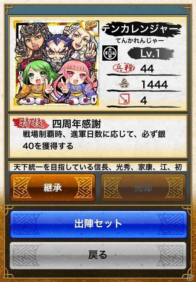 iOS/Android「戦国テンカトリガー」4周年記念イベント「四季を巡るテンカトリツアー」が開催の画像14