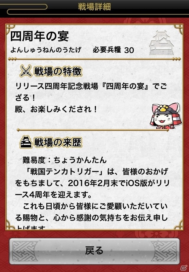 iOS/Android「戦国テンカトリガー」4周年記念イベント「四季を巡るテンカトリツアー」が開催の画像3