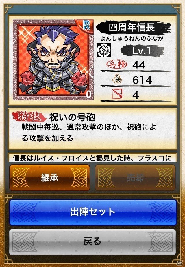 iOS/Android「戦国テンカトリガー」4周年記念イベント「四季を巡るテンカトリツアー」が開催の画像4
