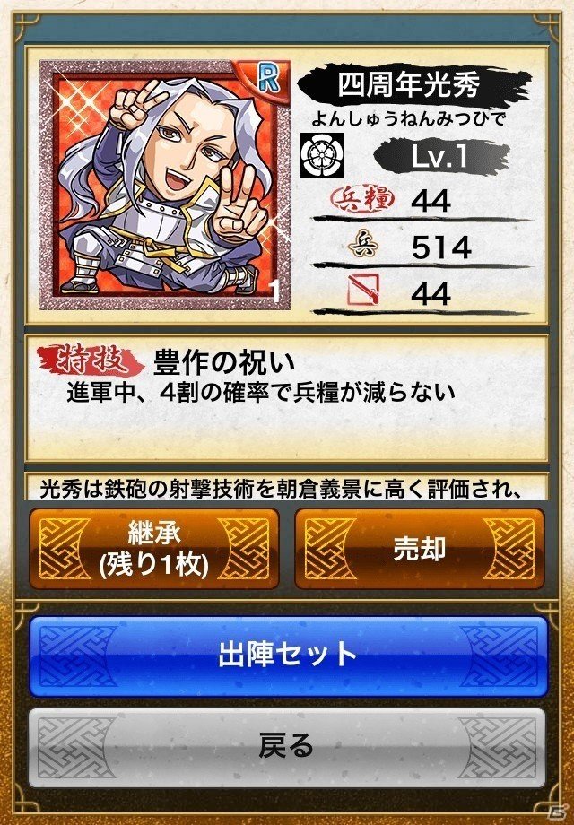 iOS/Android「戦国テンカトリガー」4周年記念イベント「四季を巡るテンカトリツアー」が開催の画像6