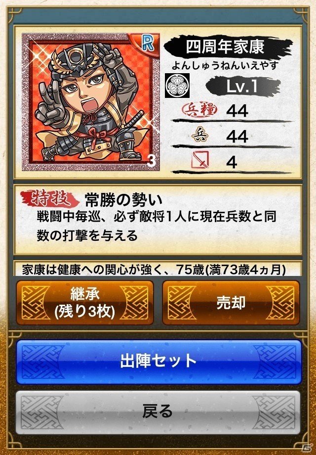 iOS/Android「戦国テンカトリガー」4周年記念イベント「四季を巡るテンカトリツアー」が開催の画像8