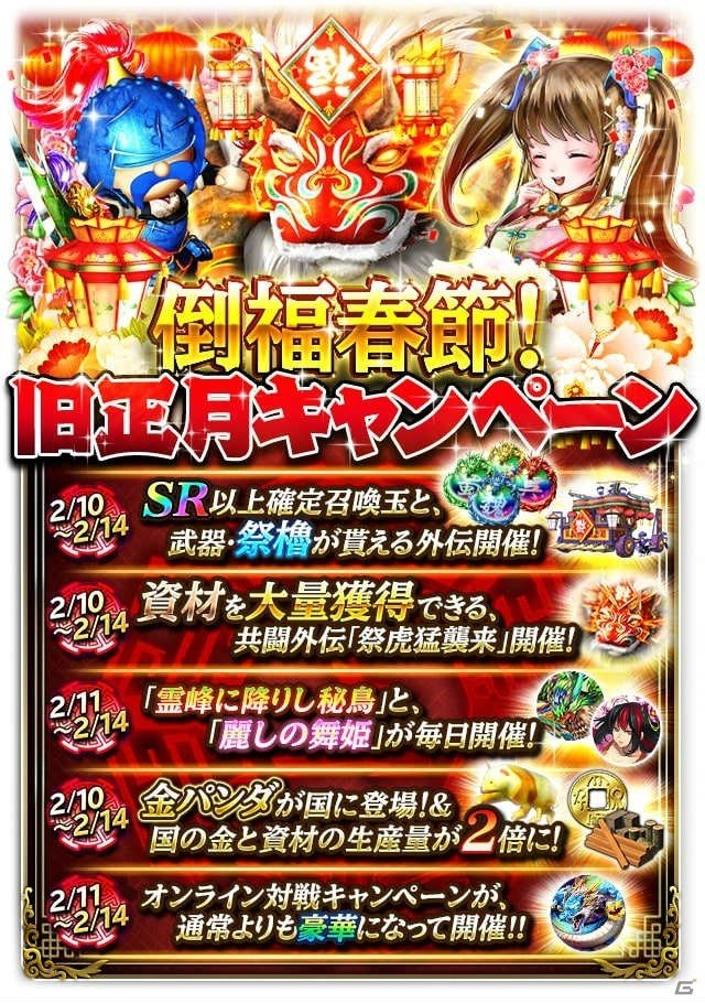 iOS/Android「軍勢RPG 蒼の三国志」武器や召喚玉がもらえる旧正月キャンペーンが開催の画像1