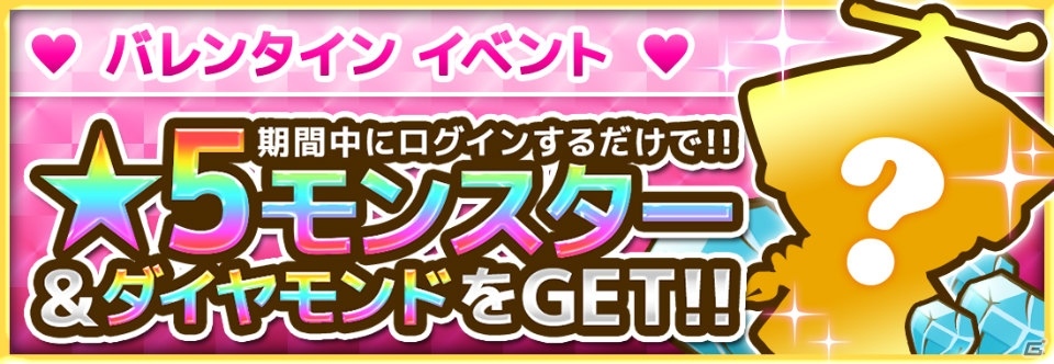 Android版「バトル・ド・魔王」ダイヤモンドがもらえる「バレンタインイベント」が開催！iOS版の事前登録も開始の画像1