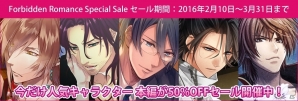D3Pの恋愛アプリシリーズ「Forbidden Romance」にてスペシャルセールが実施！人気キャラクター本編が50％OFFにの画像1