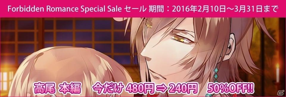 D3Pの恋愛アプリシリーズ「Forbidden Romance」にてスペシャルセールが実施！人気キャラクター本編が50％OFFにの画像2