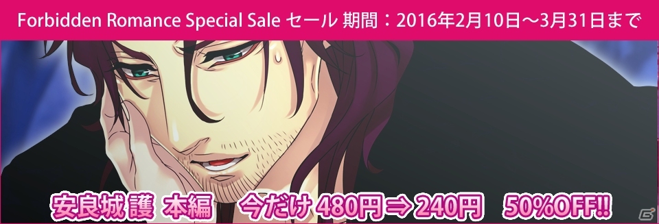 D3Pの恋愛アプリシリーズ「Forbidden Romance」にてスペシャルセールが実施！人気キャラクター本編が50％OFFにの画像3
