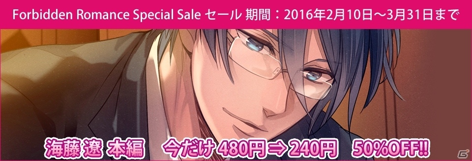D3Pの恋愛アプリシリーズ「Forbidden Romance」にてスペシャルセールが実施！人気キャラクター本編が50％OFFにの画像4