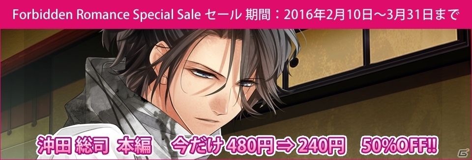 D3Pの恋愛アプリシリーズ「Forbidden Romance」にてスペシャルセールが実施！人気キャラクター本編が50％OFFにの画像5