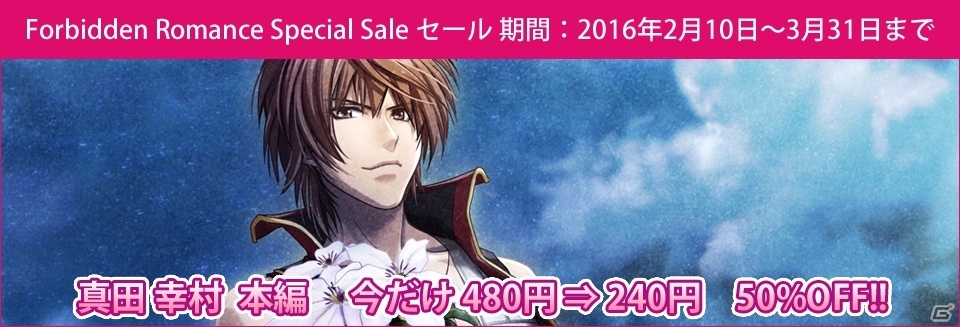 D3Pの恋愛アプリシリーズ「Forbidden Romance」にてスペシャルセールが実施！人気キャラクター本編が50％OFFにの画像6