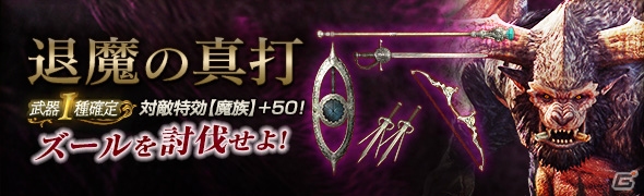 「ドラゴンズドグマ オンライン」ズールに有効なトレジャーズロット「退魔の真打」が発売！ 「ネットカフェ稼働時間 頂上決戦！！」も開催の画像1