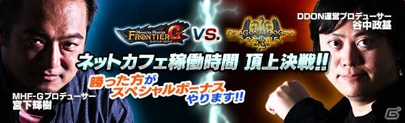 「ドラゴンズドグマ オンライン」ズールに有効なトレジャーズロット「退魔の真打」が発売！ 「ネットカフェ稼働時間 頂上決戦！！」も開催の画像6