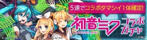 iOS/Android「消滅都市」初音ミクのコラボイベント「雪の降る街、奇跡の歌声」が開催！八王子PのアレンジBGMも配信中の画像4