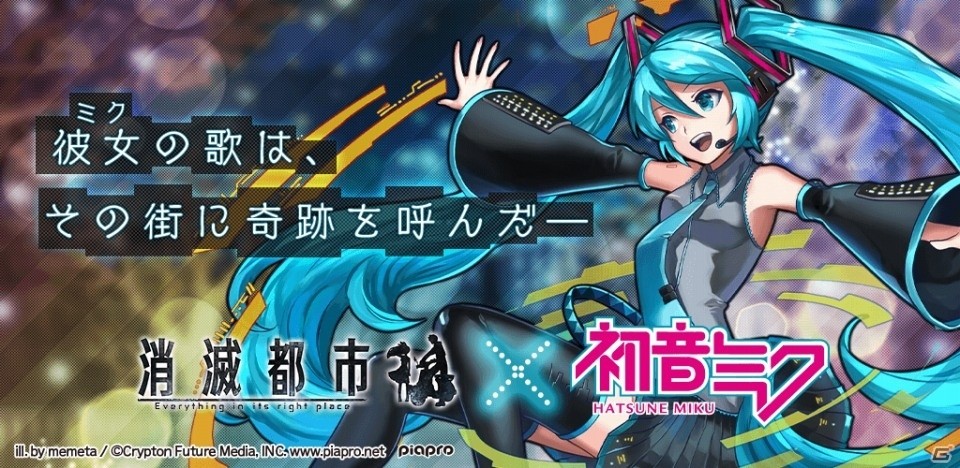 iOS/Android「消滅都市」初音ミクのコラボイベント「雪の降る街、奇跡の歌声」が開催！八王子PのアレンジBGMも配信中の画像1