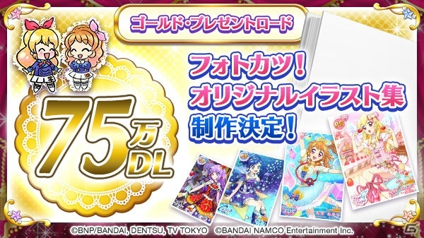 iOS/Android「アイカツ！フォトonステージ！！」57万DL突破―キャンペーンの追加企画が決定！オリジナル新曲「ドラマチックガール」がCMで初公開の画像3