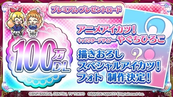 iOS/Android「アイカツ！フォトonステージ！！」57万DL突破―キャンペーンの追加企画が決定！オリジナル新曲「ドラマチックガール」がCMで初公開の画像4