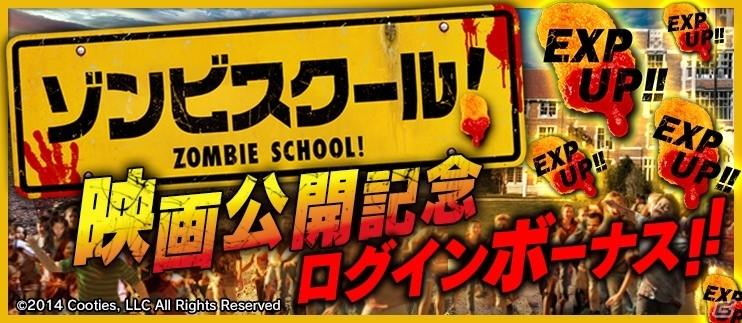 iOS/Android「BFB 2016-サッカー育成ゲーム」学級崩壊ゾンビコメディ映画「ゾンビスクール！」とのタイアップが決定の画像12