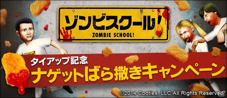 iOS/Android「BFB 2016-サッカー育成ゲーム」学級崩壊ゾンビコメディ映画「ゾンビスクール！」とのタイアップが決定の画像5