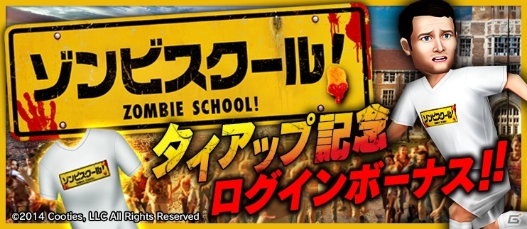 iOS/Android「BFB 2016-サッカー育成ゲーム」学級崩壊ゾンビコメディ映画「ゾンビスクール！」とのタイアップが決定の画像8