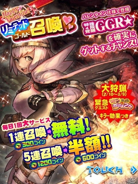 iOS/Android「モンハン 大狩猟クエスト」アイテムを使ってフェーアを育成しよう！バレンタイン緊急クエスト「狩猟短し恋せよ乙女」が開催の画像4