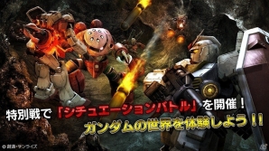 PS3「機動戦士ガンダム バトルオペレーション」数々の名シーンを生き残れ！特別戦「シチュエーションバトル」が開催の画像1