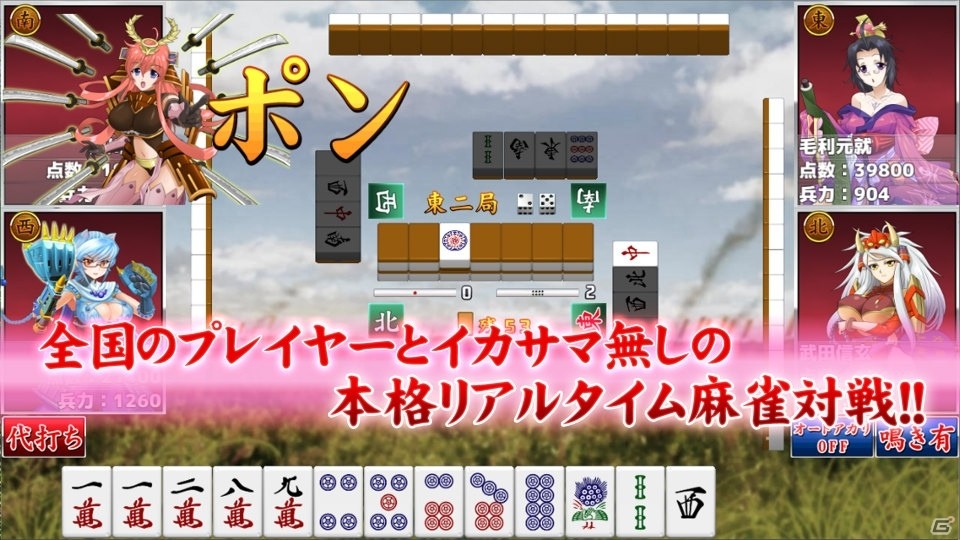 本格リアルタイム4人対戦麻雀ゲーム「戦刻雀舞」のiOS版が配信の画像1
