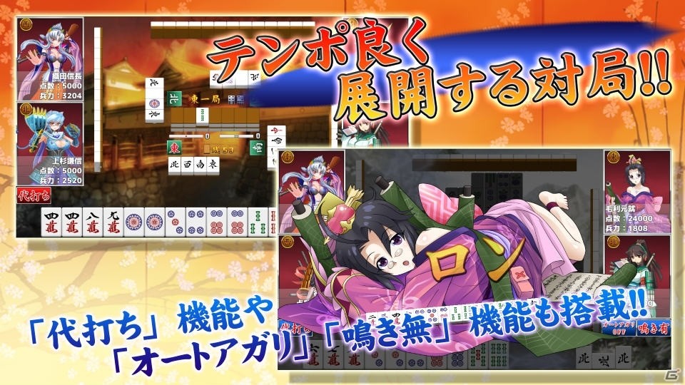 本格リアルタイム4人対戦麻雀ゲーム「戦刻雀舞」のiOS版が配信の画像2
