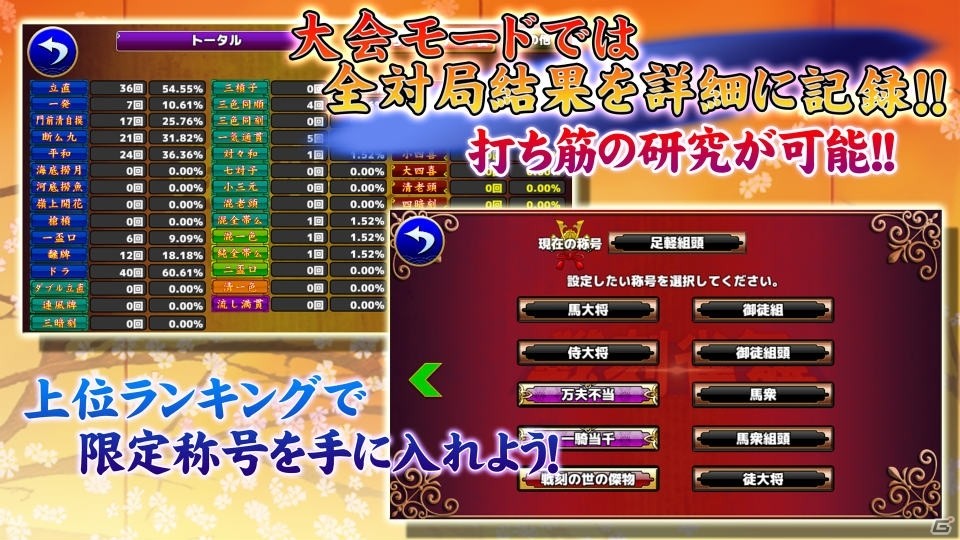 本格リアルタイム4人対戦麻雀ゲーム「戦刻雀舞」のiOS版が配信の画像3