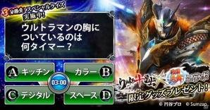 iOS/Android「戦国炎舞 -KIZNA-」と「ウルトラ十勇士」のコラボを記念したクイズサイトが公開！の画像2