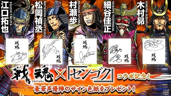 iOS/Android「戦魂 -SENTAMA-」と漫画「センゴク」とのコラボイベントが開始！松岡禎丞さん、細谷佳正さんらのサイン入りコミックのプレゼントもの画像2