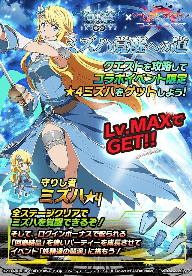 「SAOコード・レジスタ」＆「SAOプログレス・リンク∞」にて限定キャラが手に入る連動コラボイベントがスタート！の画像3
