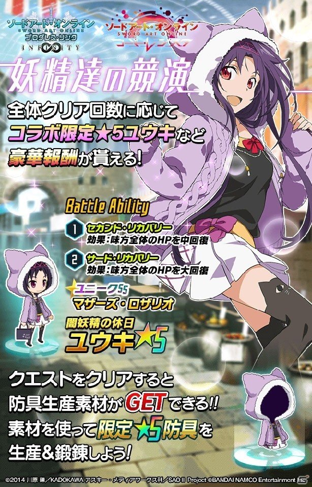 「SAOコード・レジスタ」＆「SAOプログレス・リンク∞」にて限定キャラが手に入る連動コラボイベントがスタート！の画像4