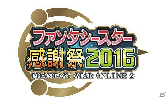 「PSO2」イベント「ファンタシースター感謝祭2016」札幌会場が明日開催！「PSO2 ジ アニメーション」トーク＆ミニライブの配信が決定の画像1