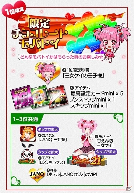 iOS/Android「モバ7」JANQ Count Up 21が配信開始！リリースイベントも開催中の画像4