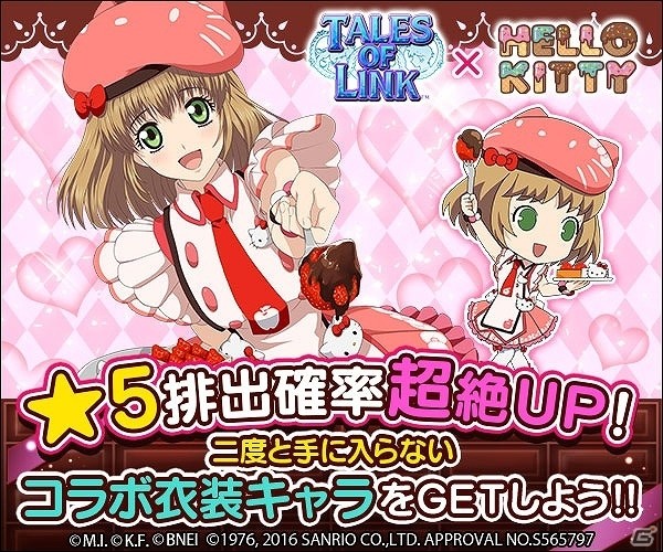 iOS/Android「テイルズ オブ リンク」★5 限定ハローキティ衣装フレンが手に入るコラボイベントが実施！の画像3