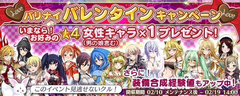 iOS/Android「ヴァリアントナイツ」好きな女性キャラがもらえるバレンタインキャンペーンが開催！の画像1
