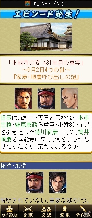 100万人の信長の野望 と歴史書 本能寺の変 431年目の真実 のコラボがスタート 明智憲三郎氏 シブサワ コウ氏のサイン入り書籍もプレゼント ゲーム情報サイト Gamer