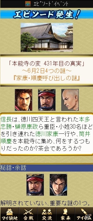 「100万人の信長の野望」と歴史書「本能寺の変 431年目の真実」のコラボがスタート！明智憲三郎氏、シブサワ・コウ氏のサイン入り書籍もプレゼントの画像2
