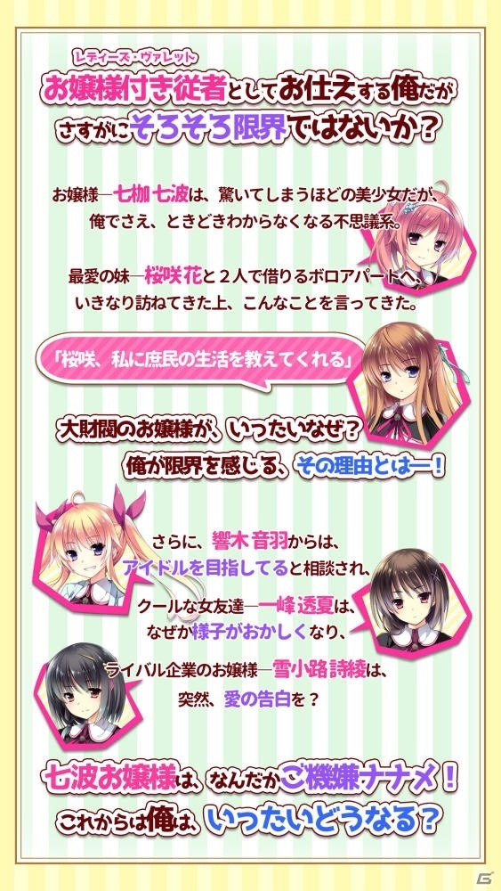 Android「お嬢様はご機嫌ナナメ」が萌えAPPで配信―金融知識を盛り込んだ、不思議系お嬢様と執事のラブコメADVの画像4
