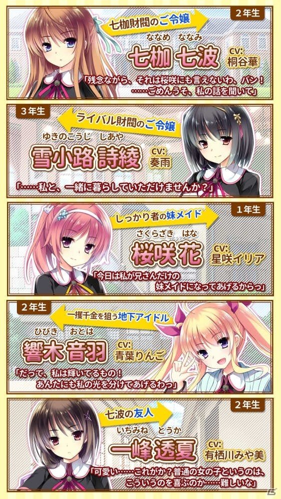 Android「お嬢様はご機嫌ナナメ」が萌えAPPで配信―金融知識を盛り込んだ、不思議系お嬢様と執事のラブコメADVの画像5