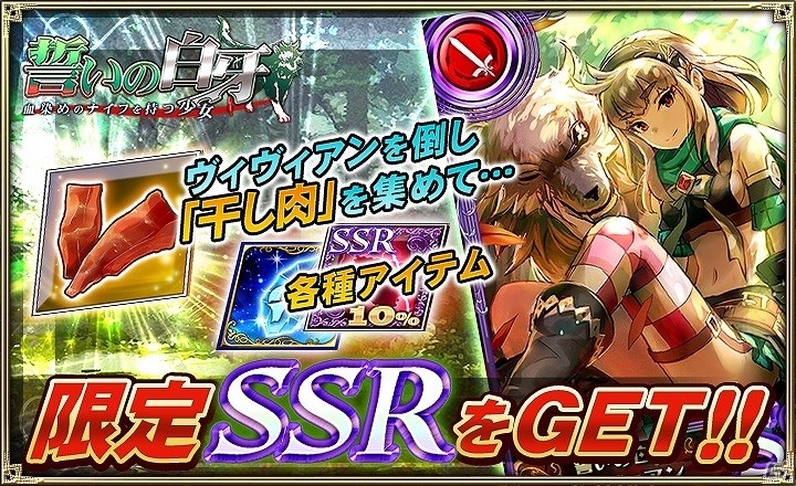 iOS/Android「オルタンシア・サーガ -蒼の騎士団-限定キャラクター「ヴィヴィアン」が手に入るイベント「誓いの白牙」が開催の画像2