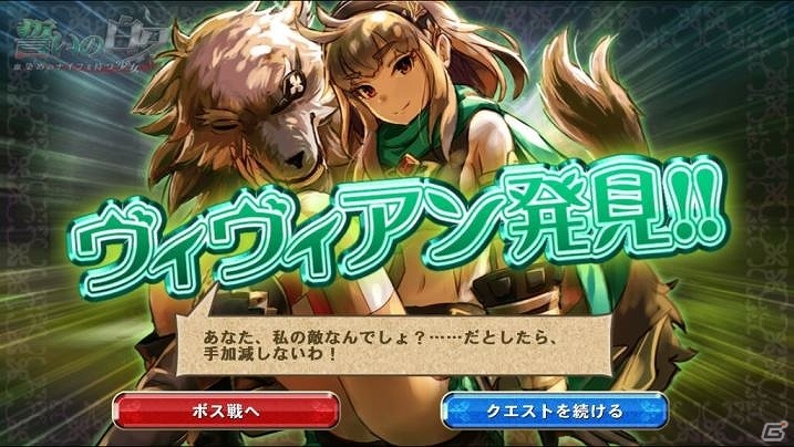 iOS/Android「オルタンシア・サーガ -蒼の騎士団-限定キャラクター「ヴィヴィアン」が手に入るイベント「誓いの白牙」が開催の画像5