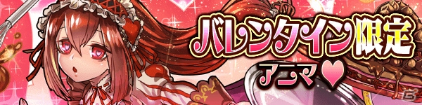 iOS/Android「ファンタジードロップ」バレンタイン限定キャラ「リーベ・トルテ」が的中する究極召喚イベントが2月11日より開催！の画像1