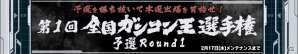 iOS/Android「ガンダムコンクエスト」バレンタイン記念ガシャが開催中！全国ガンコン王選手権も開幕の画像14