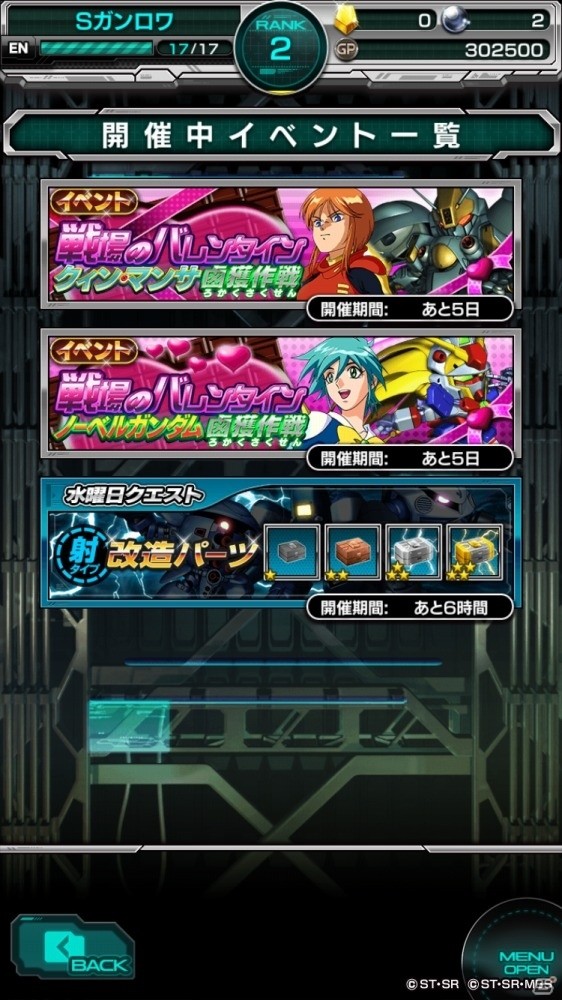 iOS/Android「スーパーガンダムロワイヤル」プルツーとアレンビーが登場するオリジナルイベント「戦場のバレンタイン」がスタート！の画像2