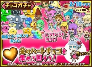 iOS/Android「ファンタジーラボ」チョコメイデンが手に入るイベント「メイデンのバレンタイン大作戦」が開催！バレンタインフェスも実施中の画像2