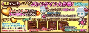 iOS/Android「ファンタジーラボ」チョコメイデンが手に入るイベント「メイデンのバレンタイン大作戦」が開催！バレンタインフェスも実施中の画像5